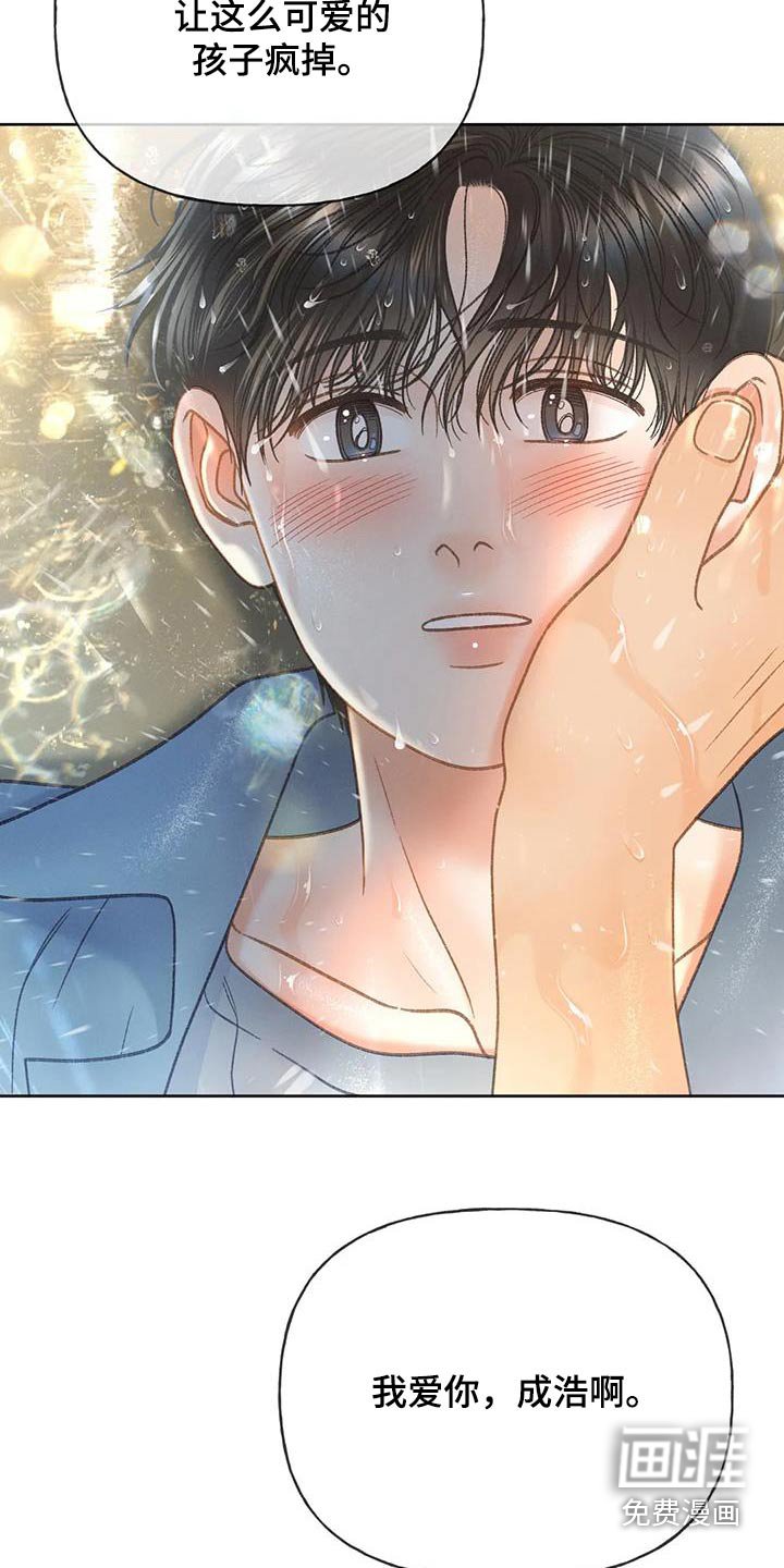 第110章：【第三季】淋雨