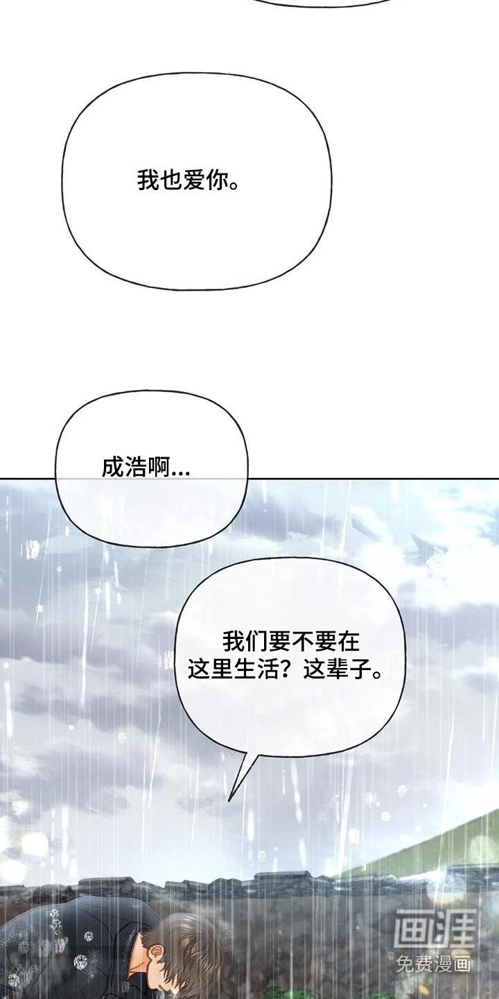 第110章：【第三季】淋雨