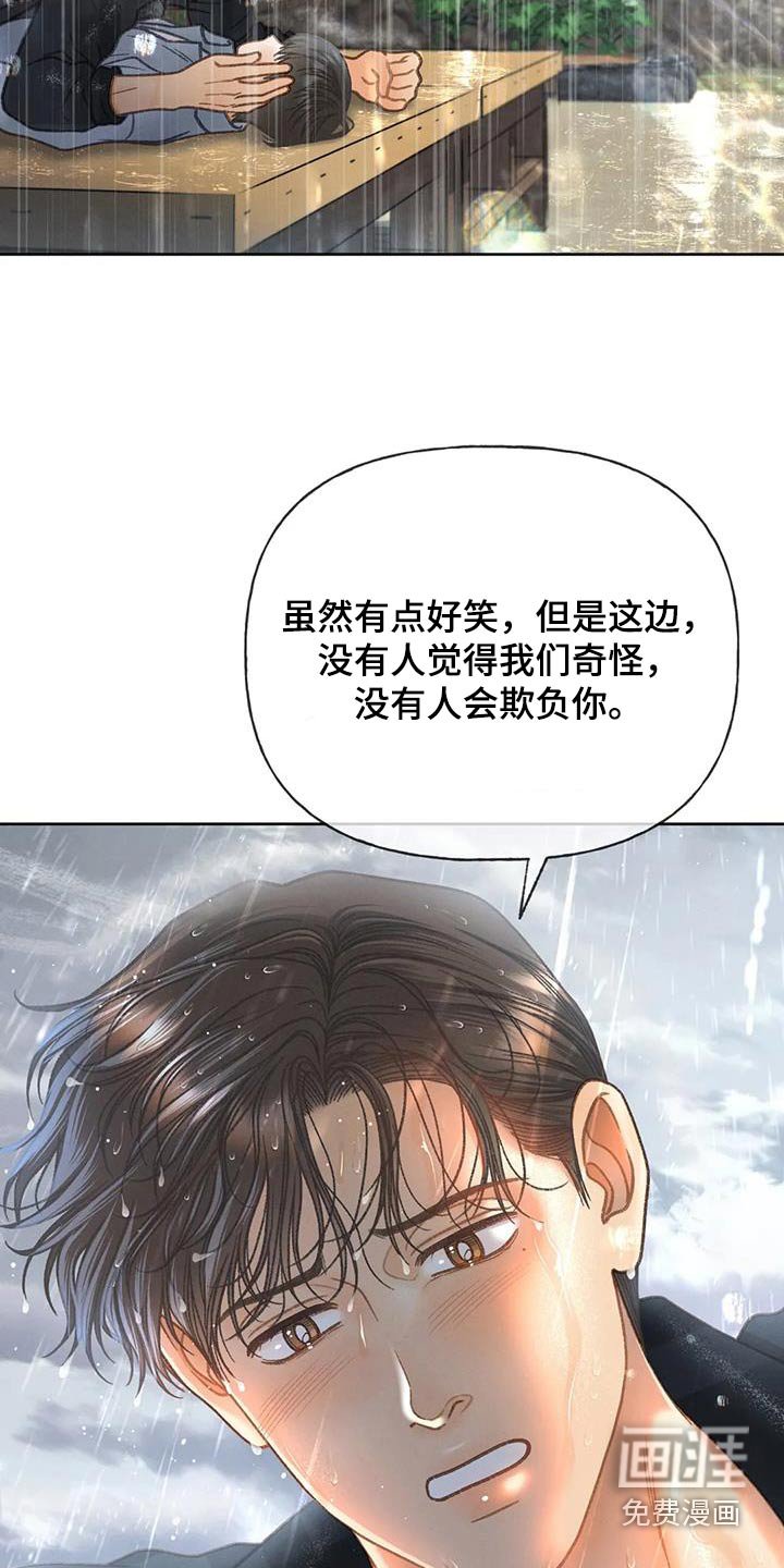 第110章：【第三季】淋雨
