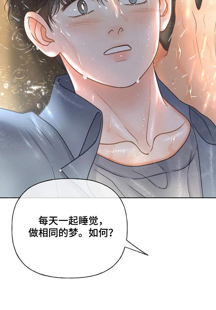 第110章：【第三季】淋雨