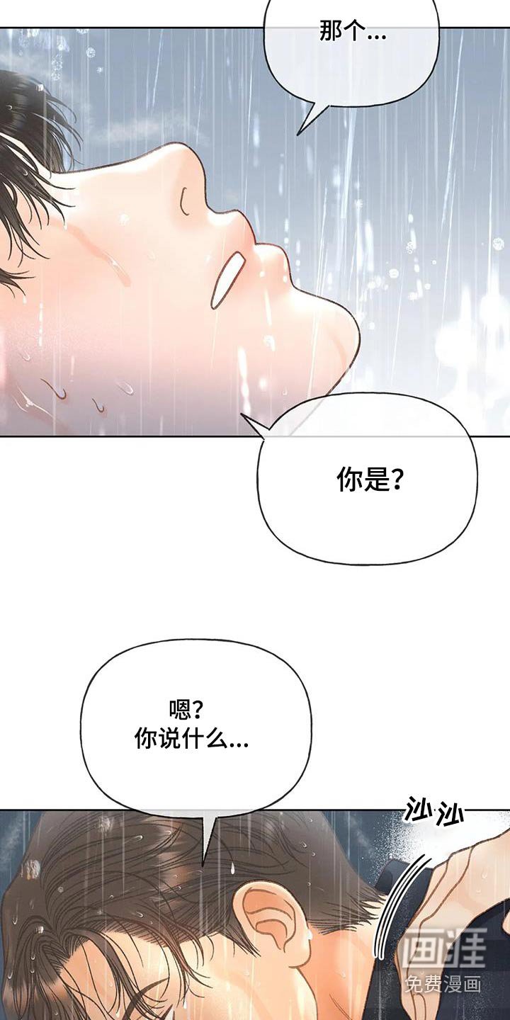 第110章：【第三季】淋雨