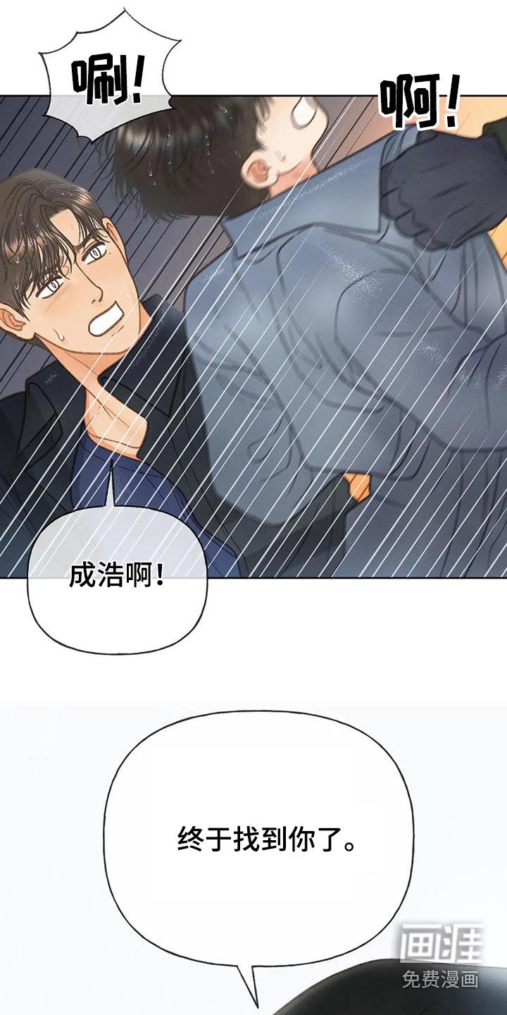 第110章：【第三季】淋雨