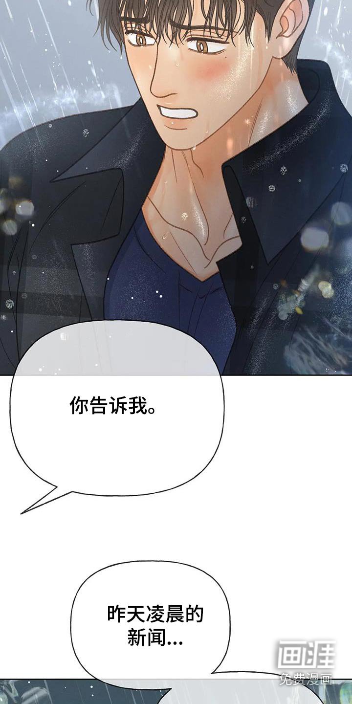 第113章：【第三季】你告诉我