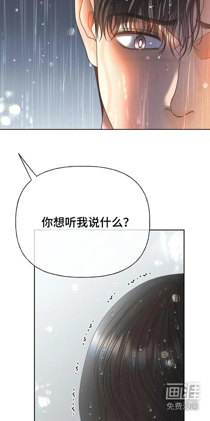 第113章：【第三季】你告诉我