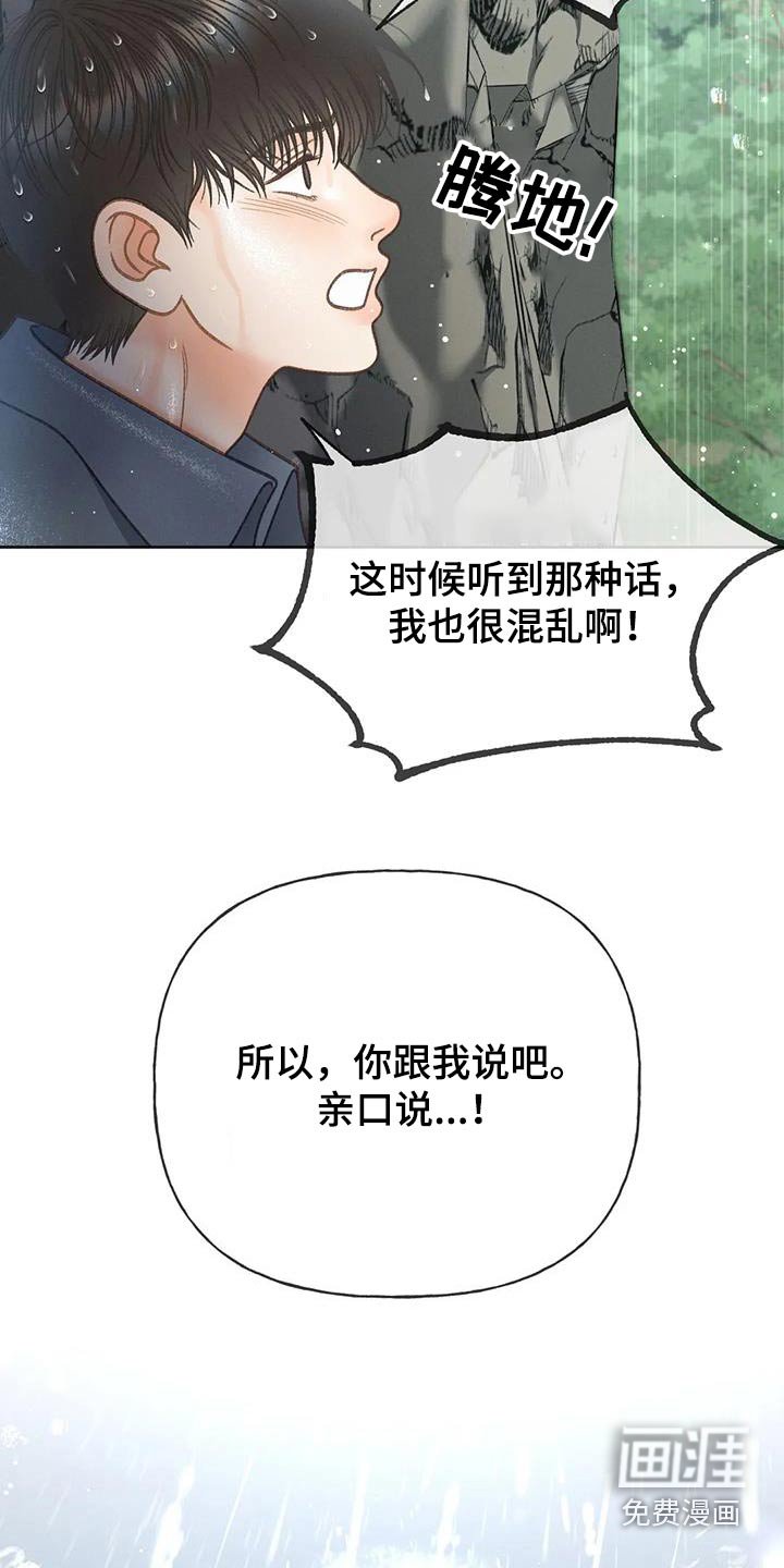第113章：【第三季】你告诉我