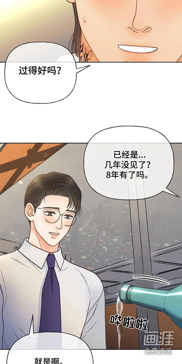 第117章：【第三季】好久不见