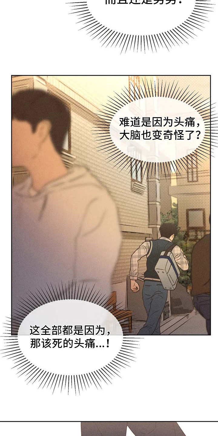 第12章：头疼消失
