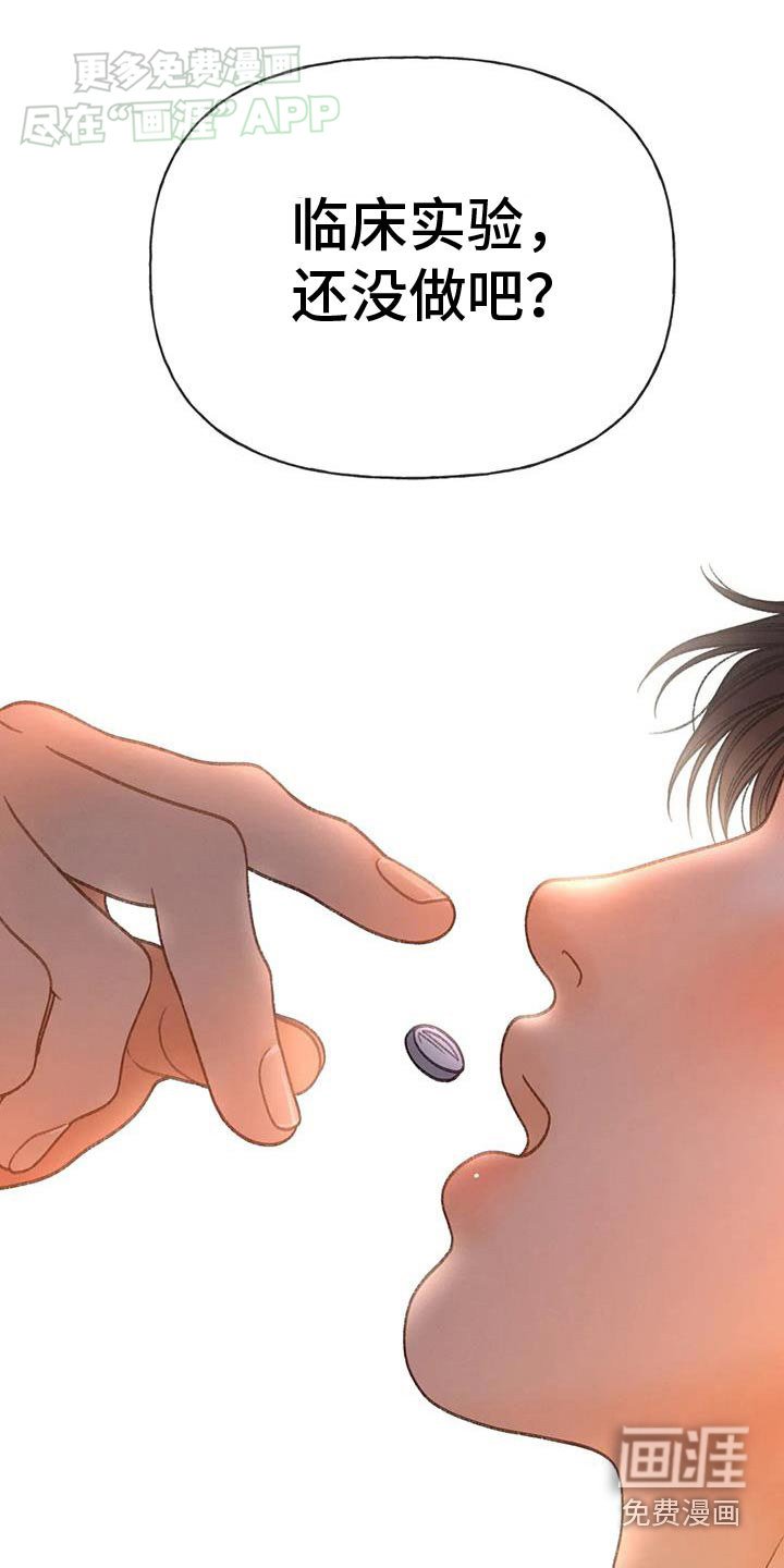 第126章：【番外】药物