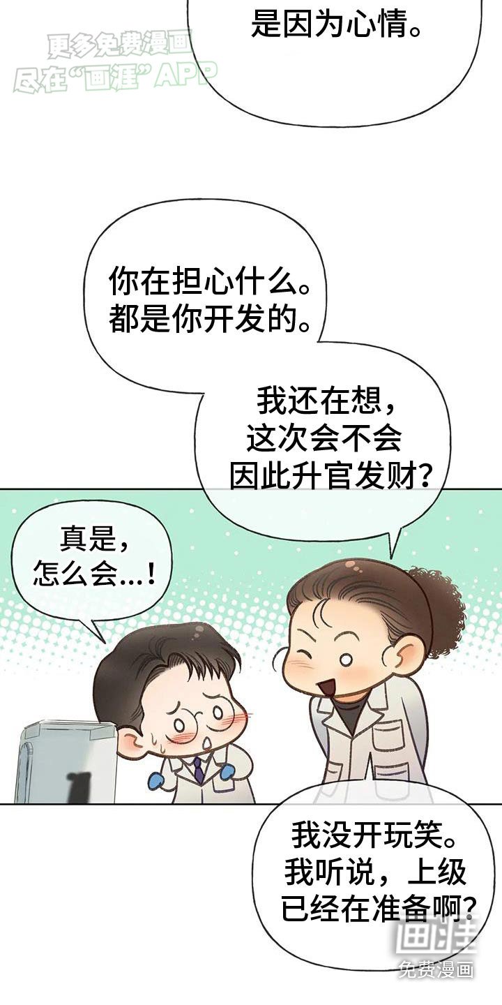 第127章：【番外】难不成