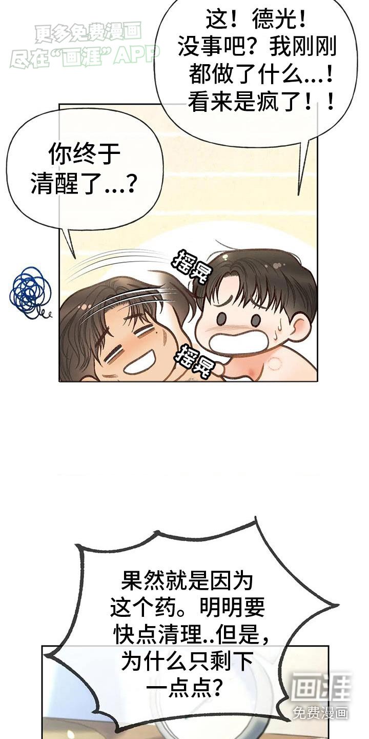 第128章：【番外】糟糕