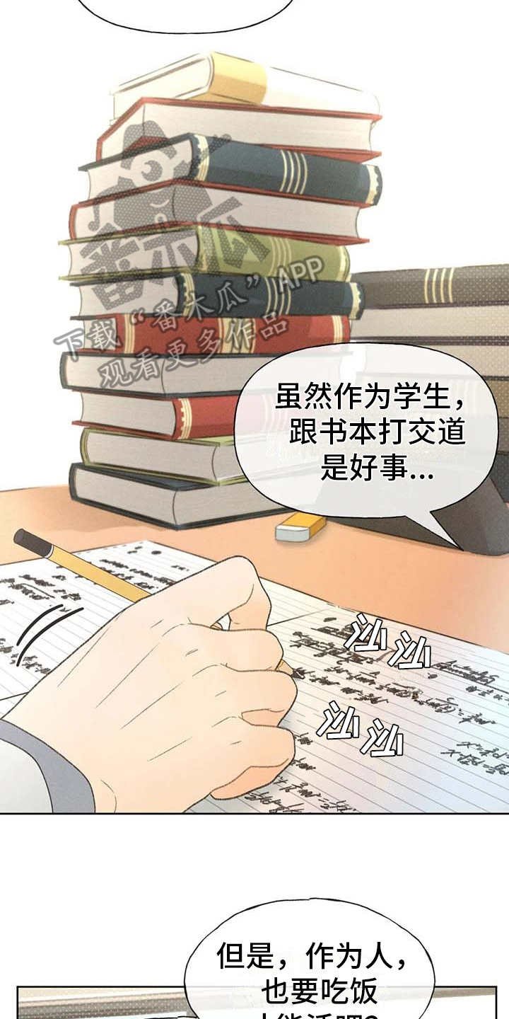 第14章：损友