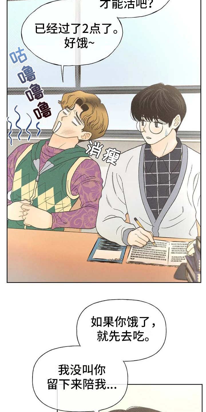 第14章：损友
