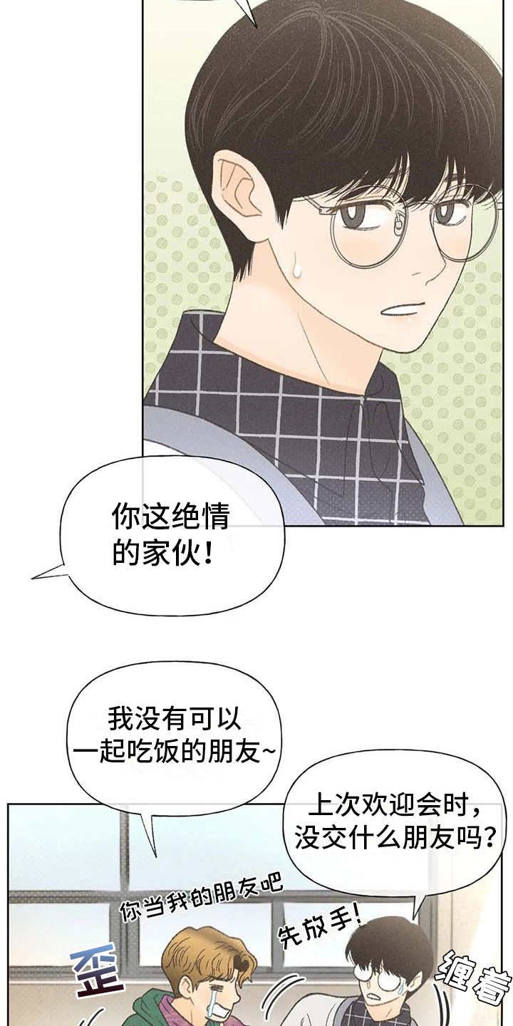 第14章：损友