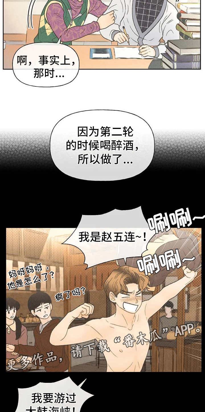 第14章：损友