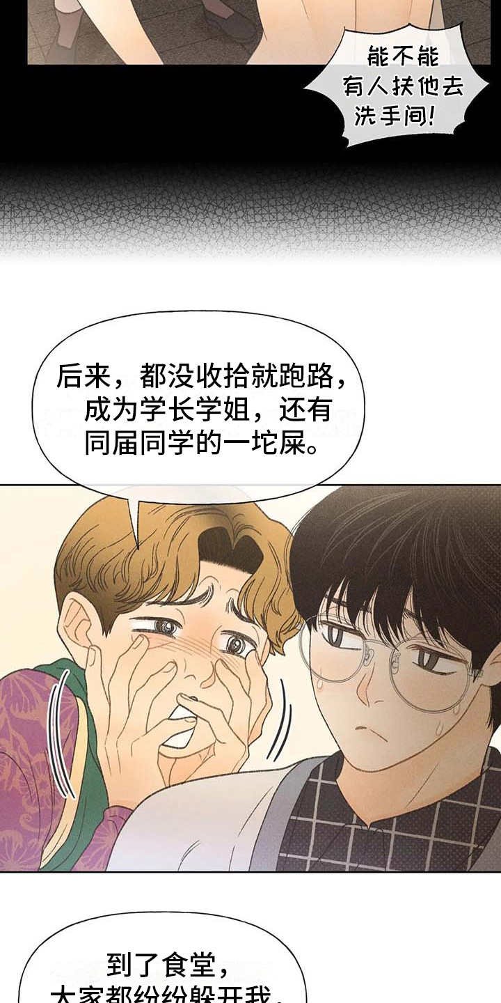 第14章：损友
