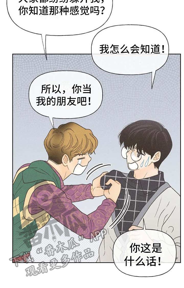 第14章：损友