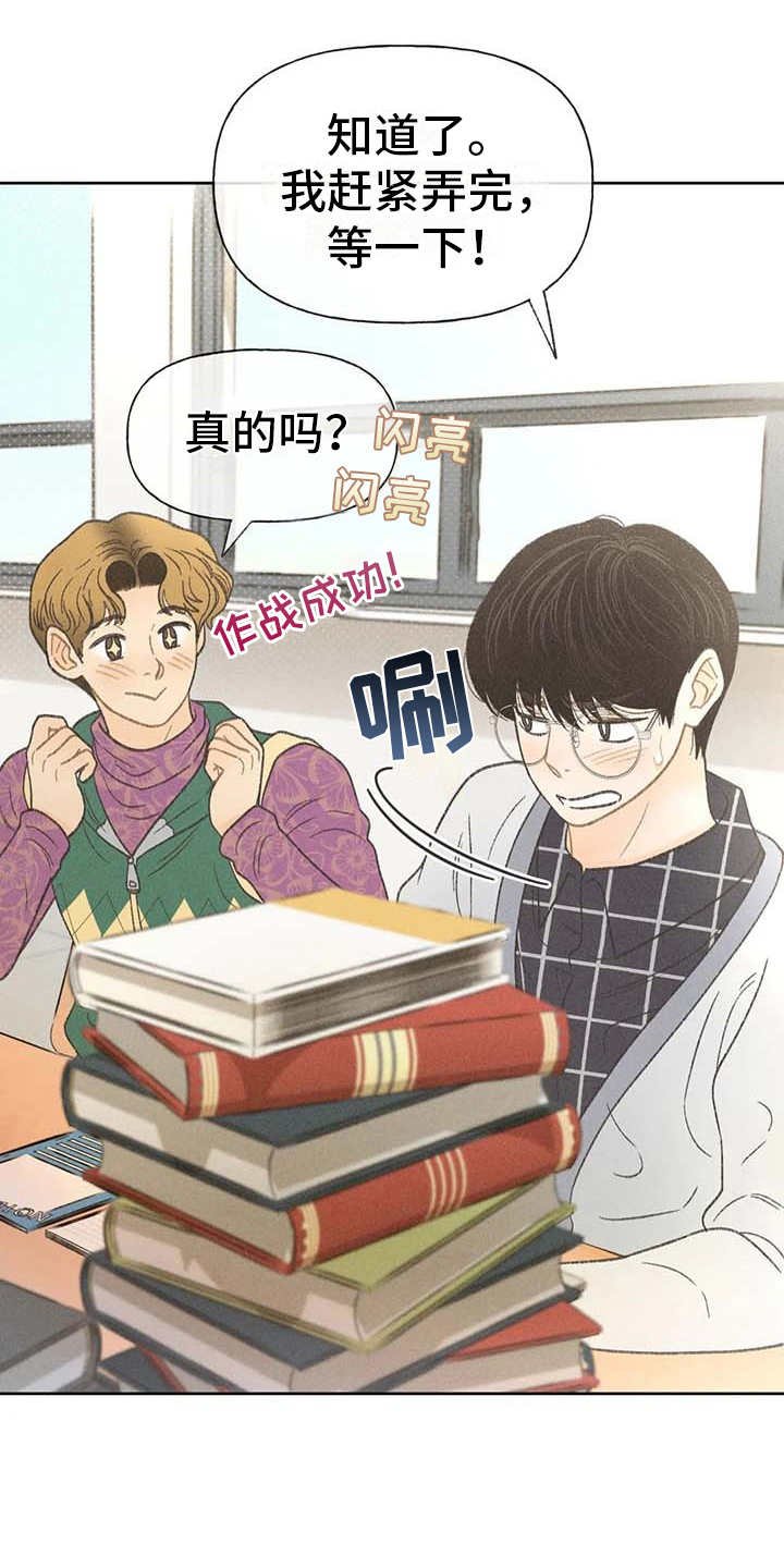 第14章：损友