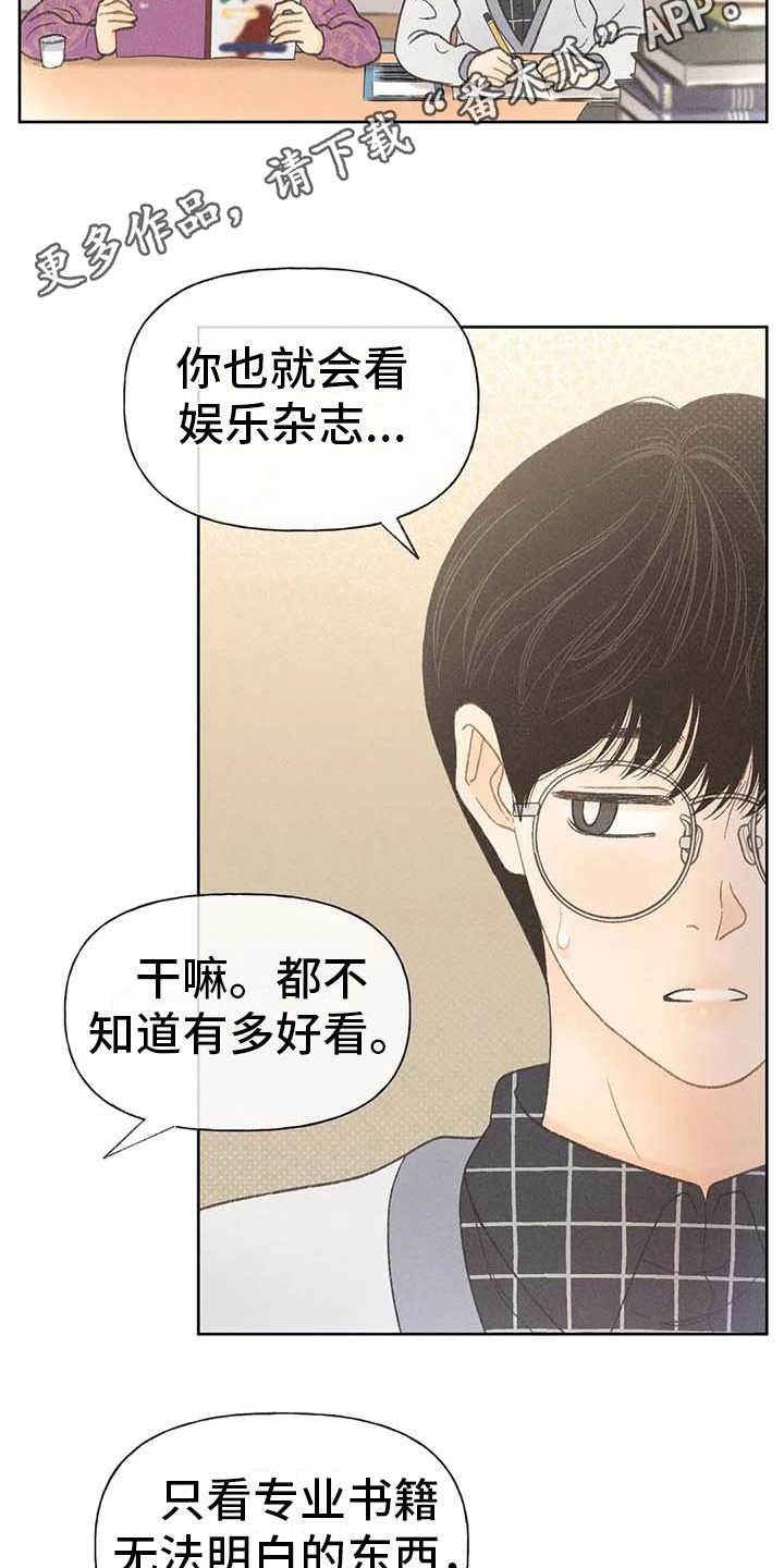 第14章：损友