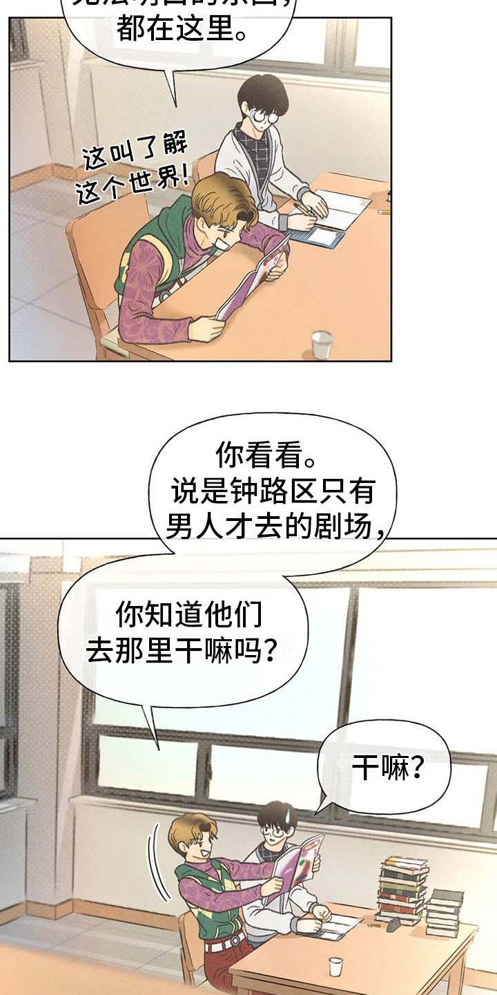 第14章：损友