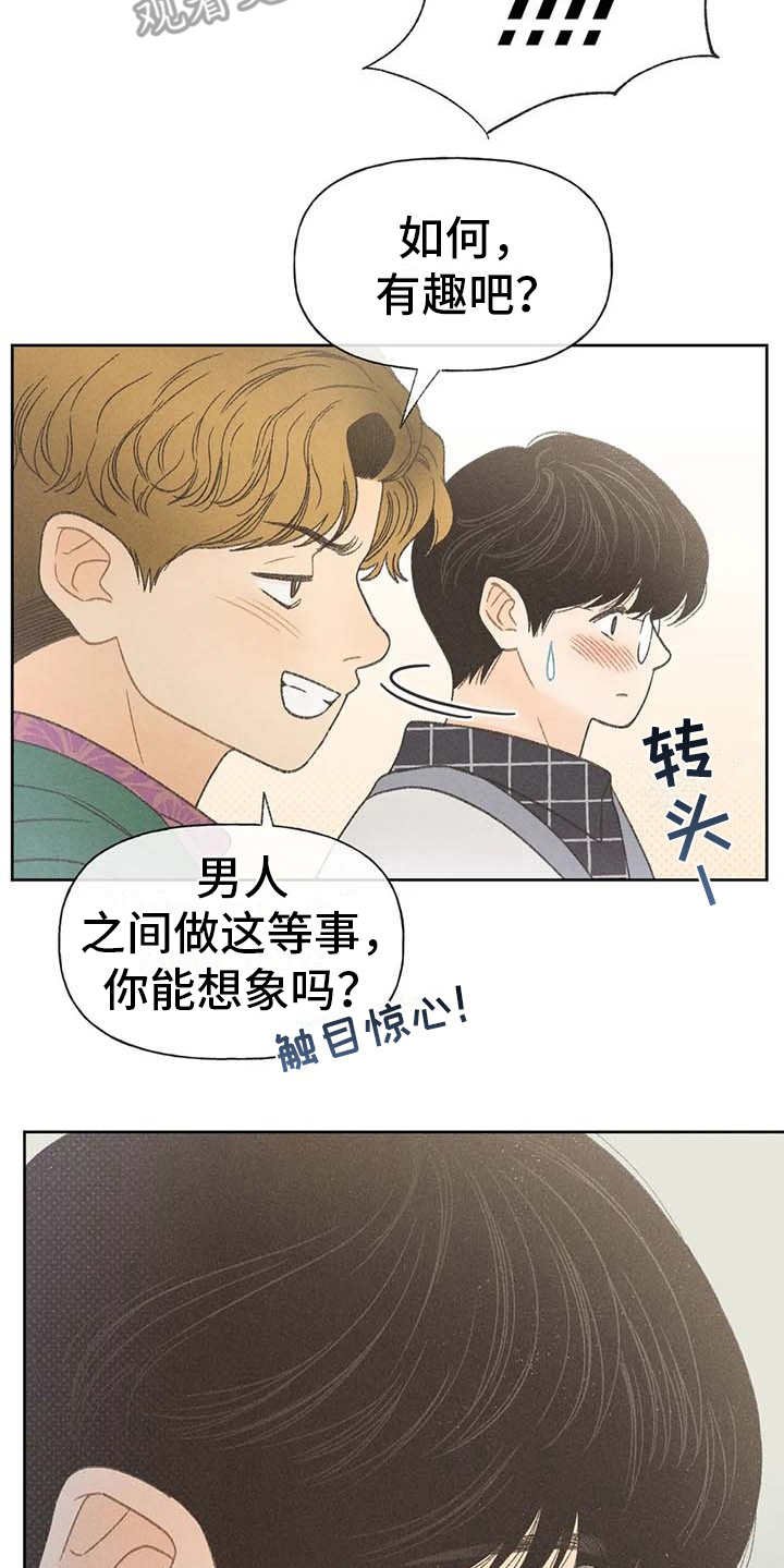 第14章：损友