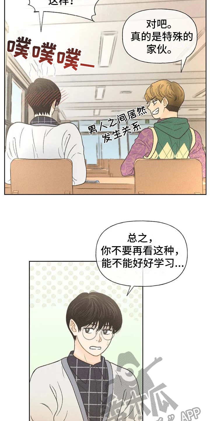 第14章：损友