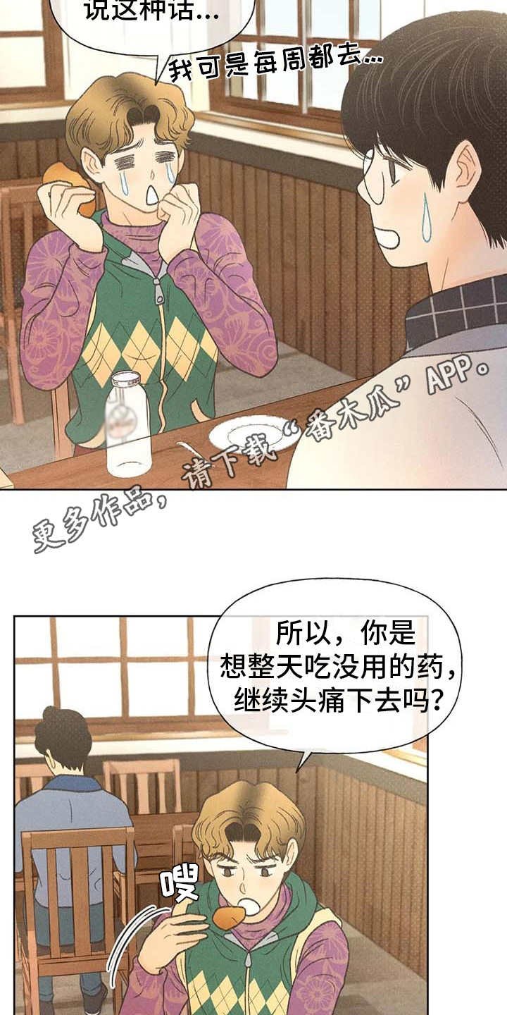 第15章：出主意