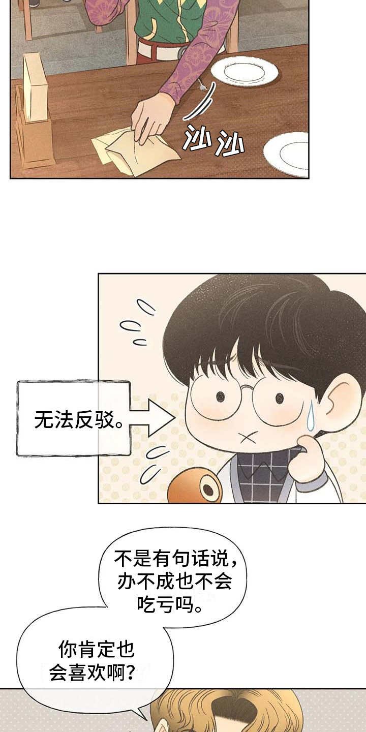 第15章：出主意
