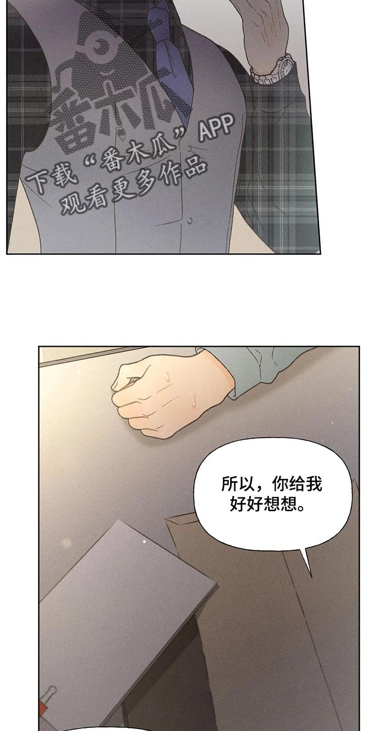 第26章：你给我好好想想