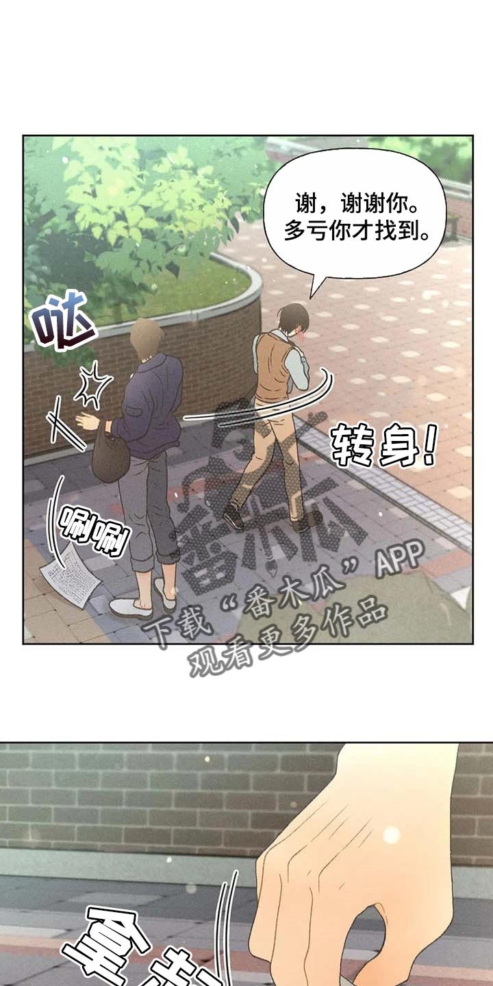 第29章：同学们都知道了