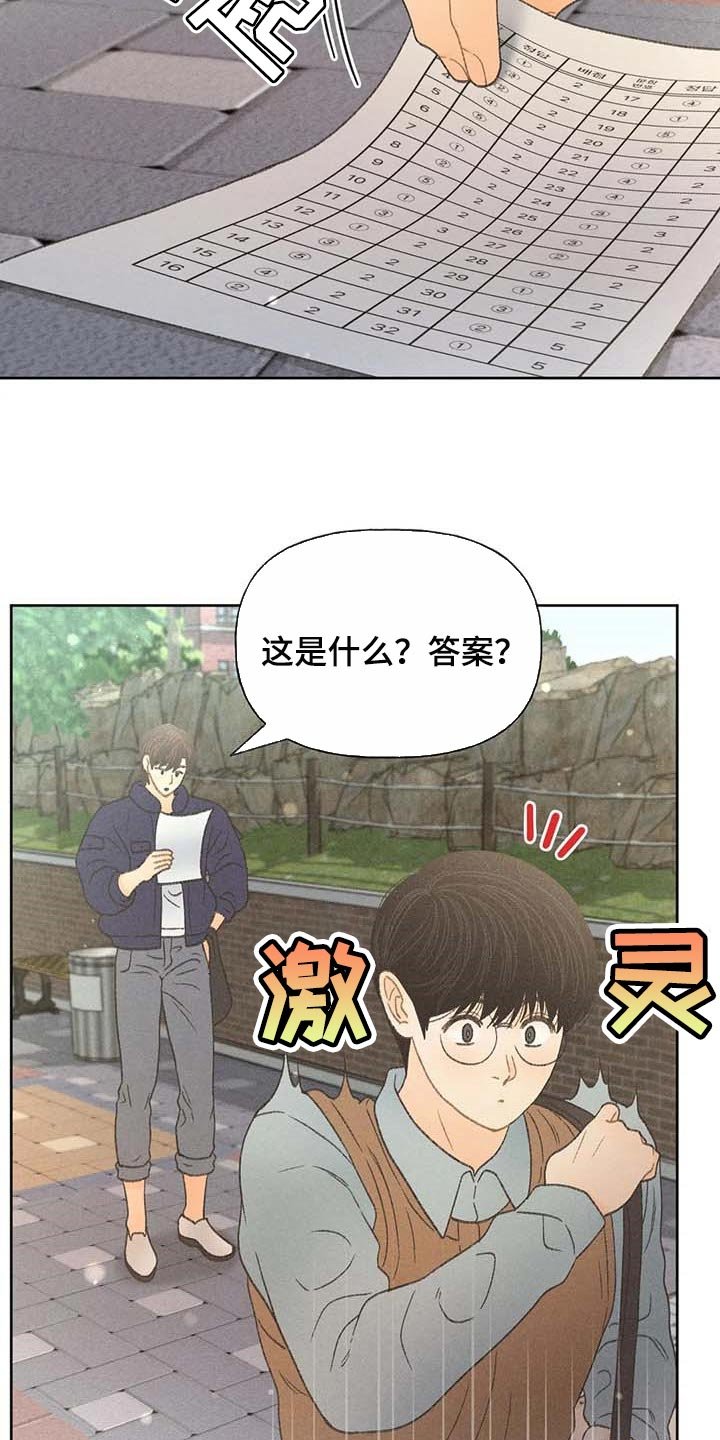 第29章：同学们都知道了