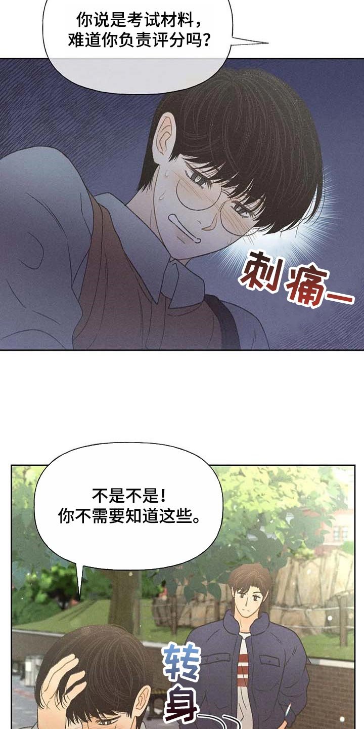 第29章：同学们都知道了