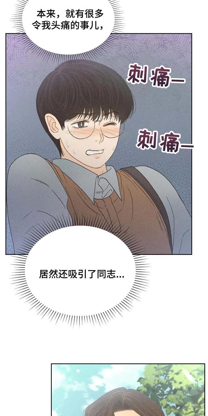 第29章：同学们都知道了