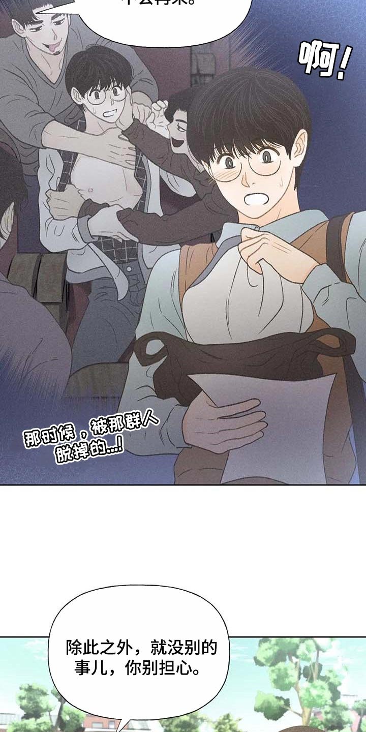 第29章：同学们都知道了
