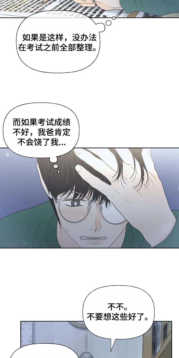 第29章：同学们都知道了