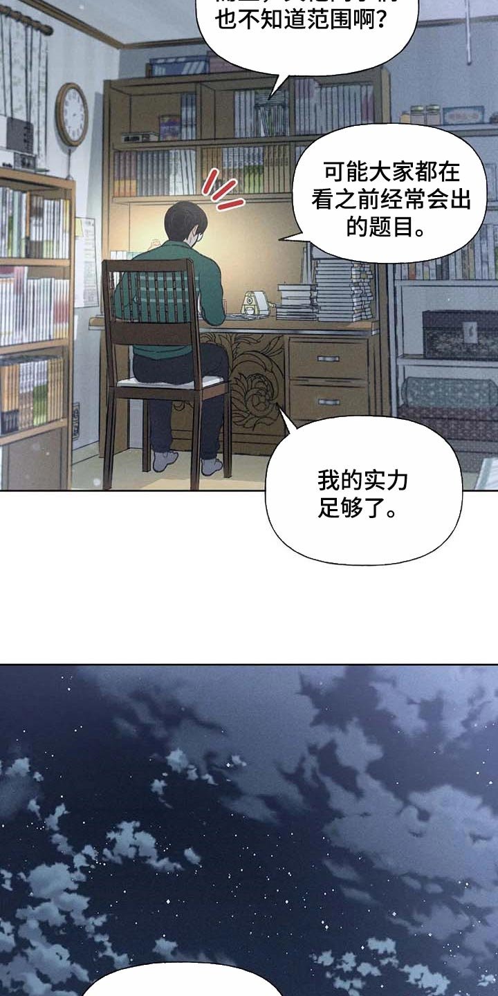 第29章：同学们都知道了