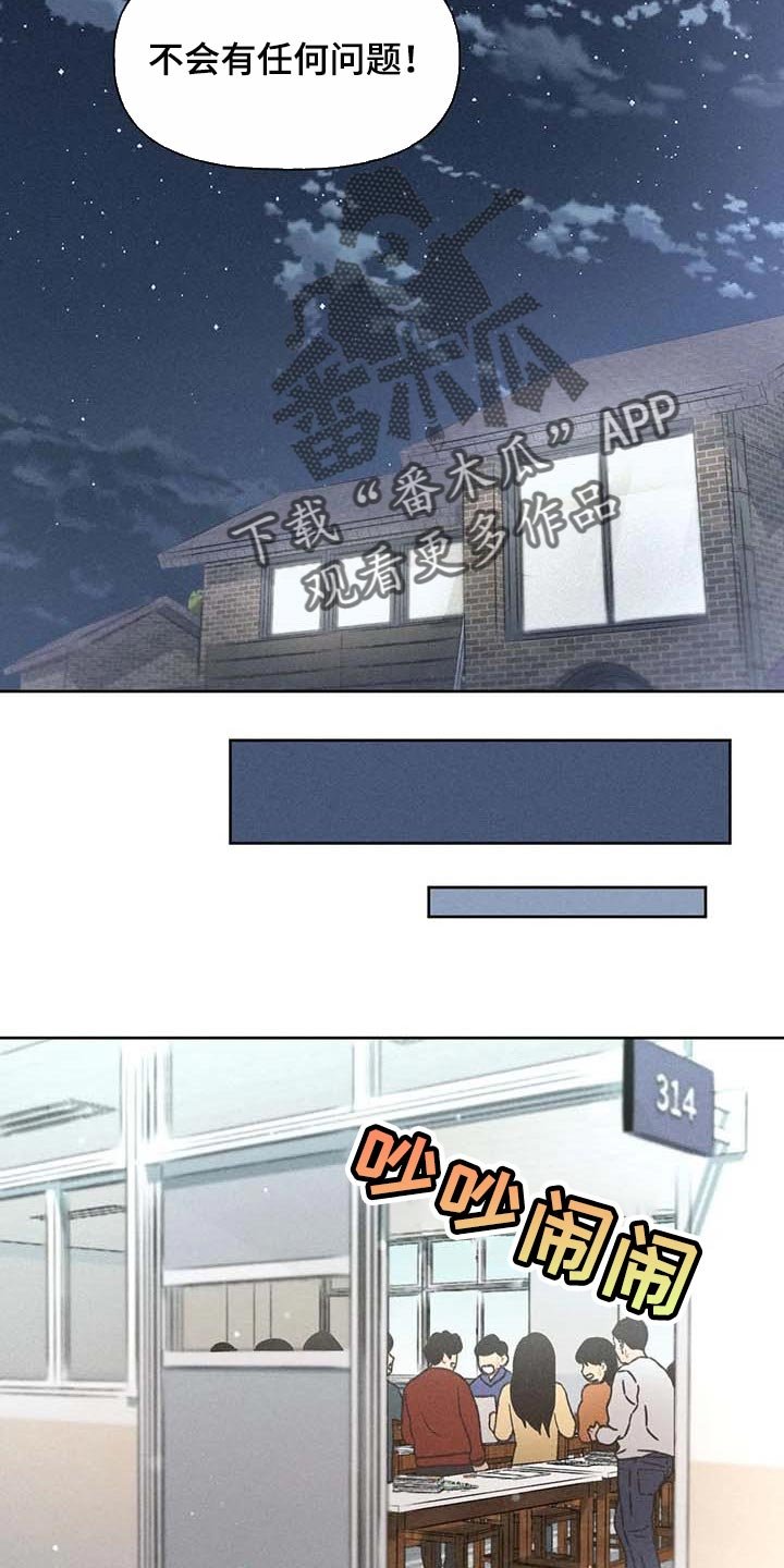 第29章：同学们都知道了