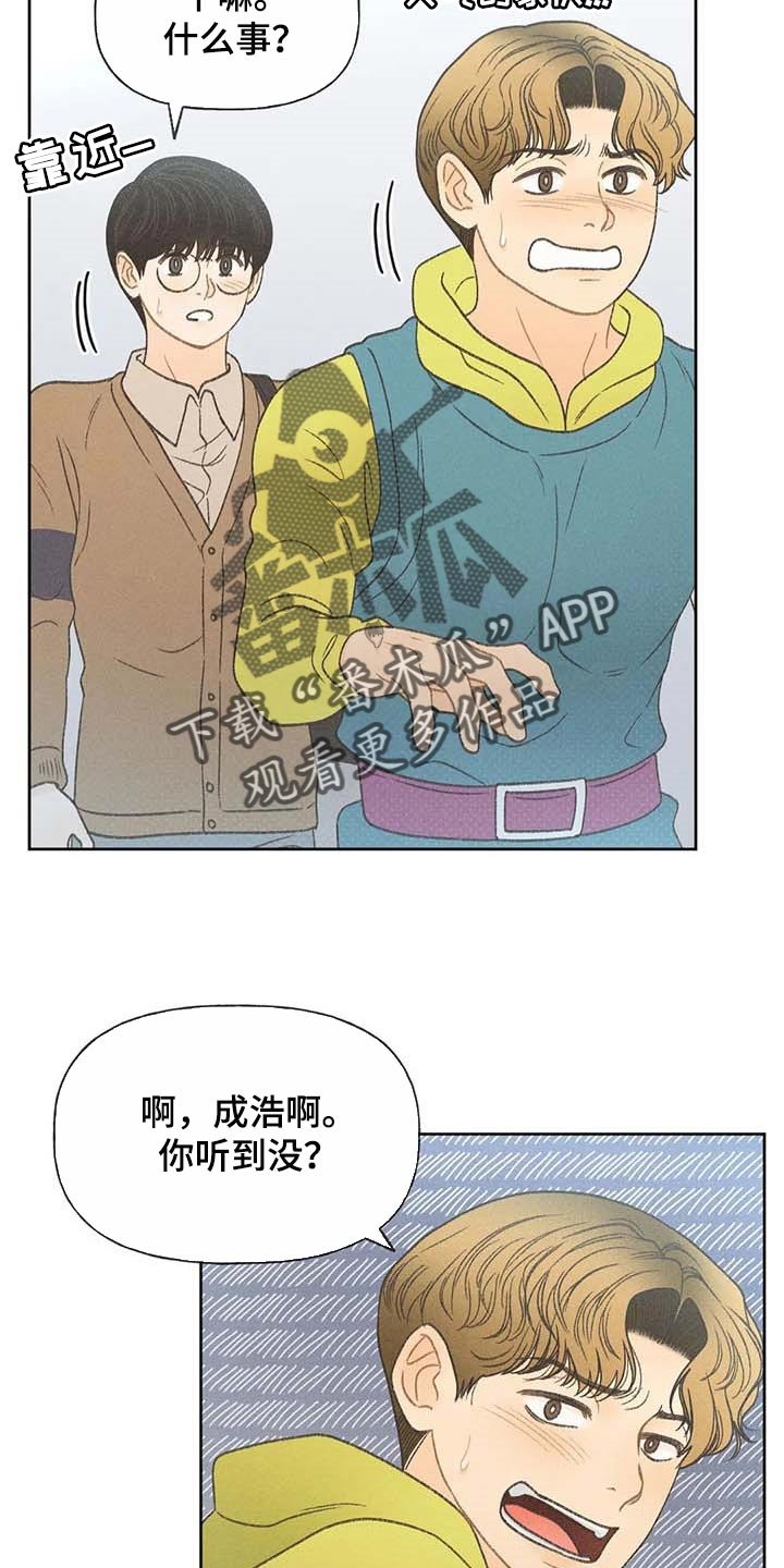 第29章：同学们都知道了