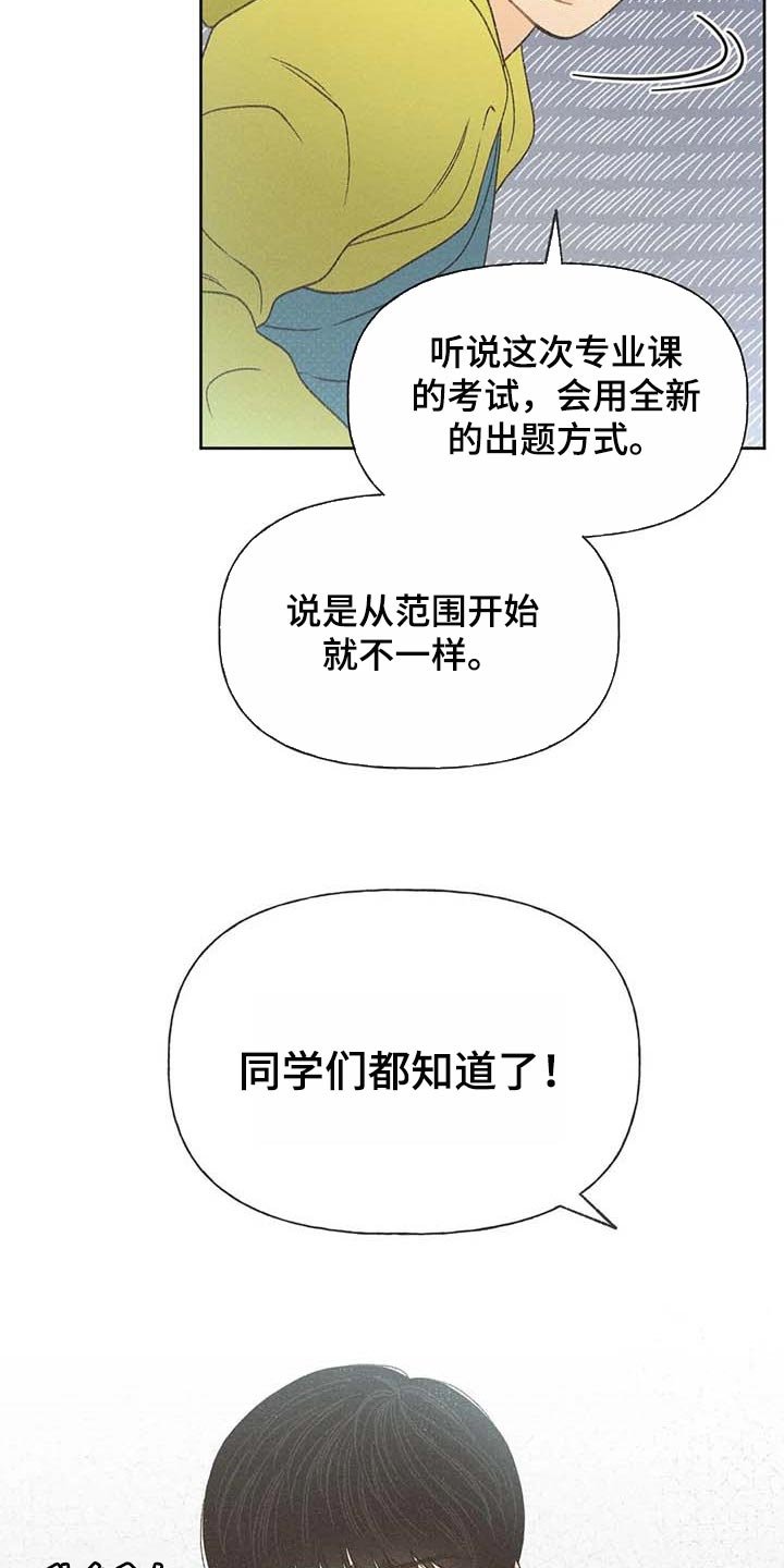 第29章：同学们都知道了