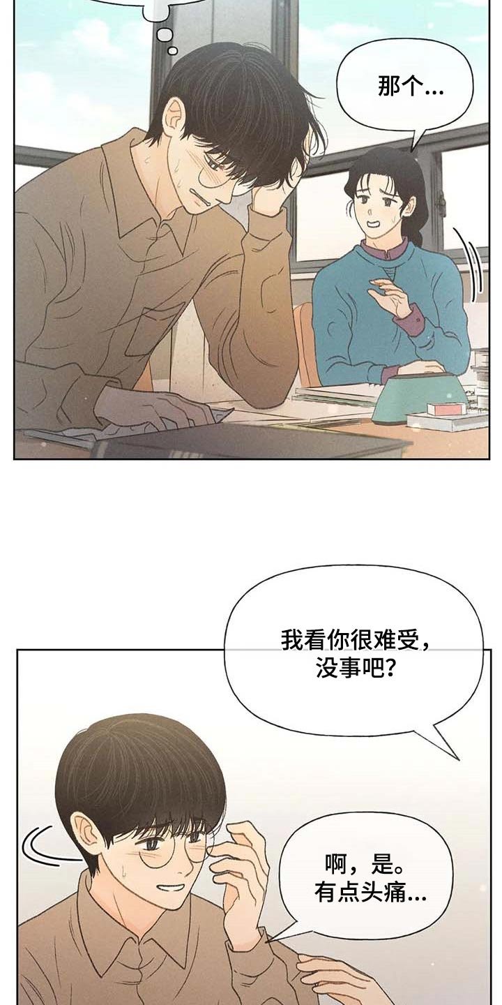 第30章：要赶紧治疗头痛
