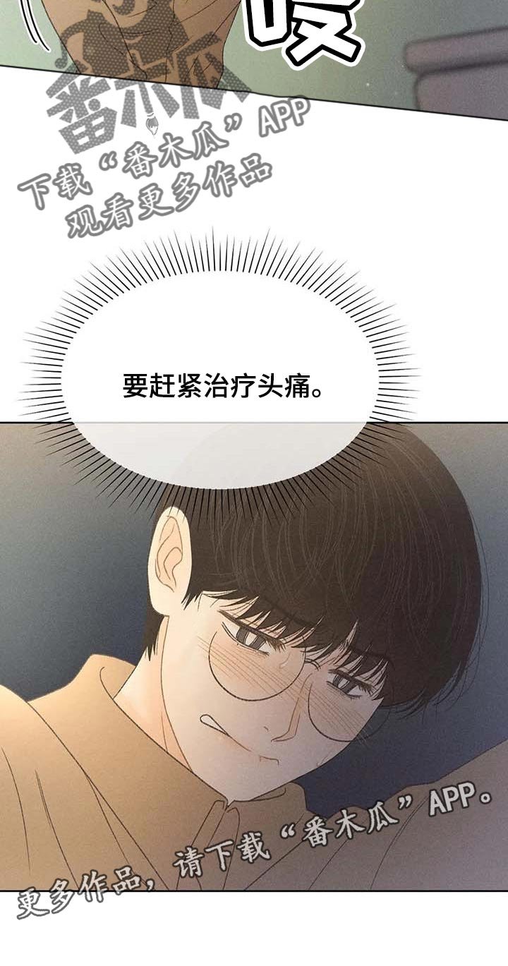 第30章：要赶紧治疗头痛