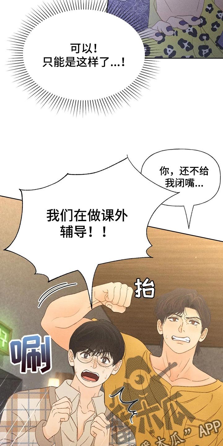 第36章：借口