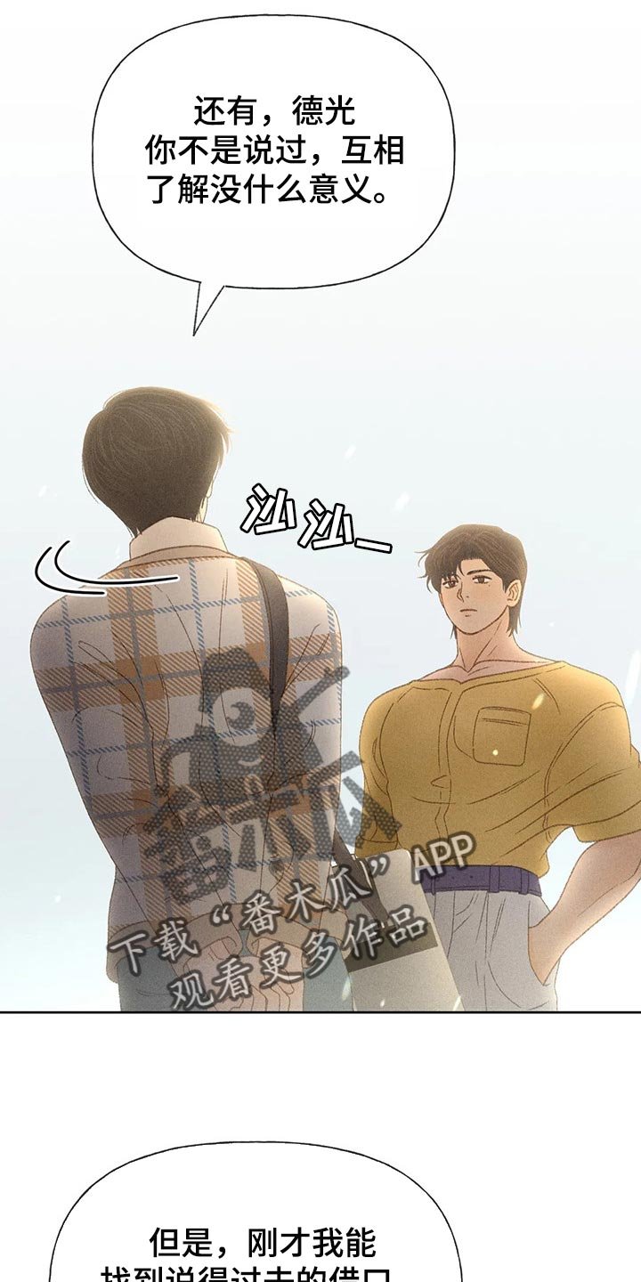 第36章：借口