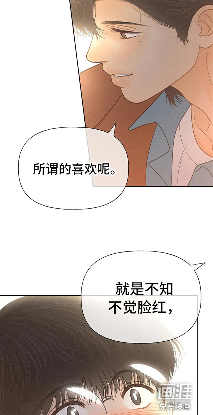 第44章：不知不觉脸红
