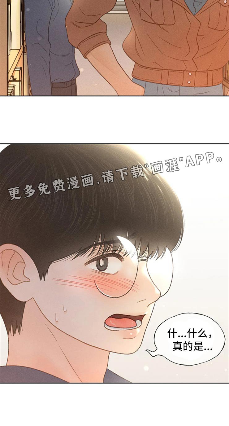 第44章：不知不觉脸红