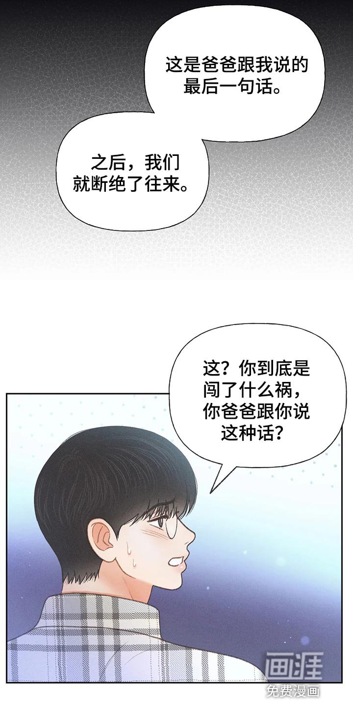 第54章：【第二季】心跳加速
