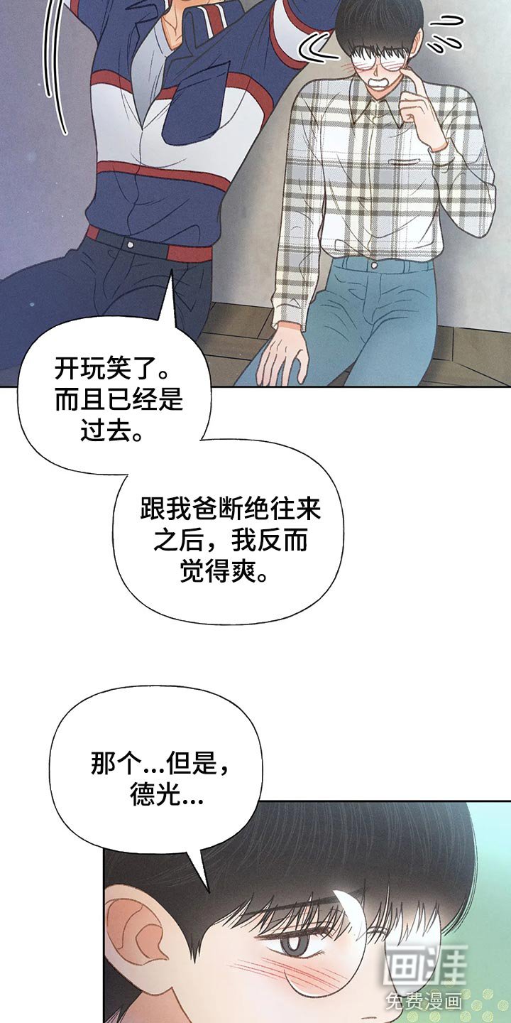 第54章：【第二季】心跳加速