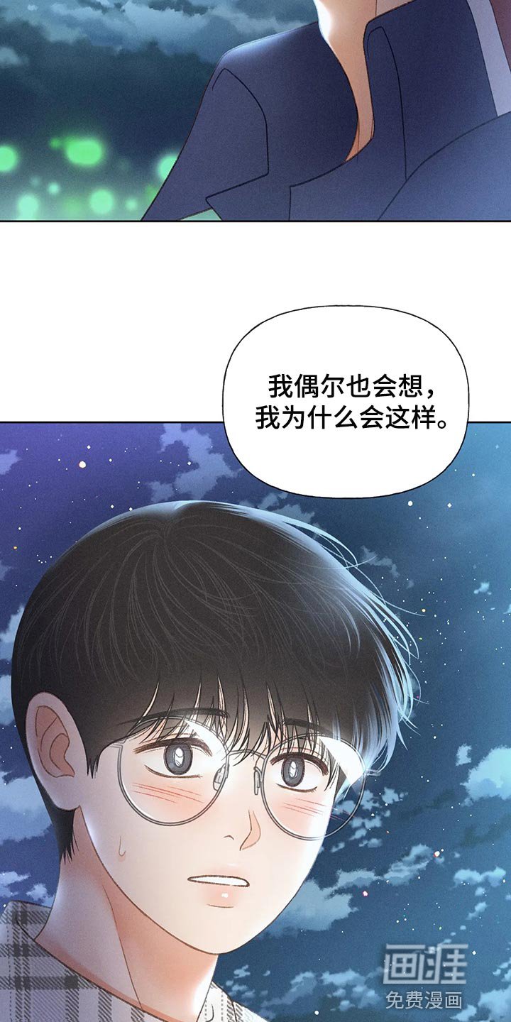 第54章：【第二季】心跳加速