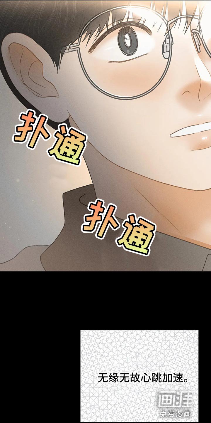 第54章：【第二季】心跳加速