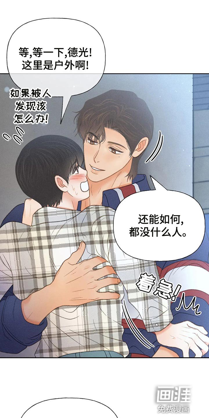 第56章：【第二季】被发现