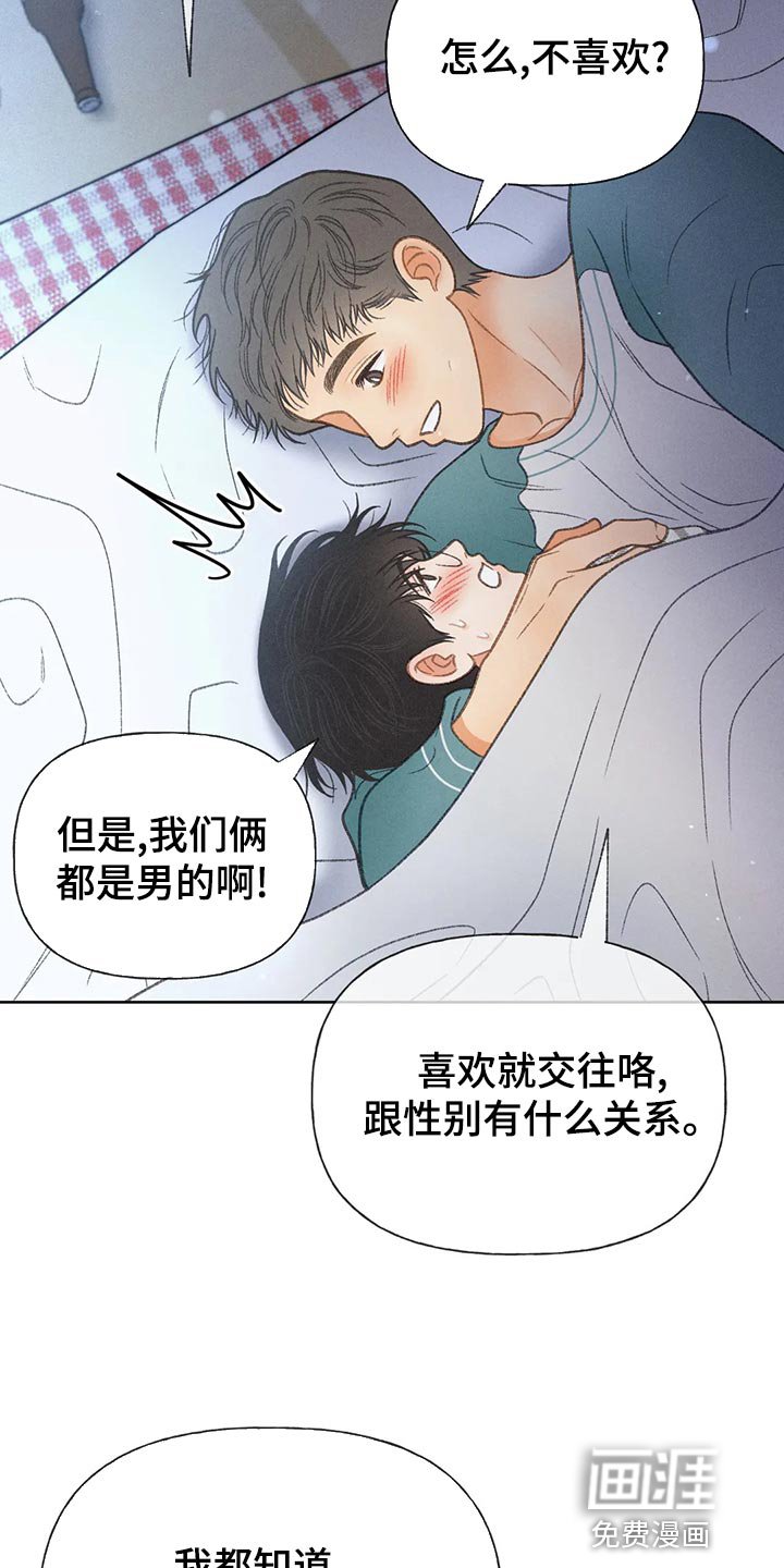 第58章：【第二季】告白